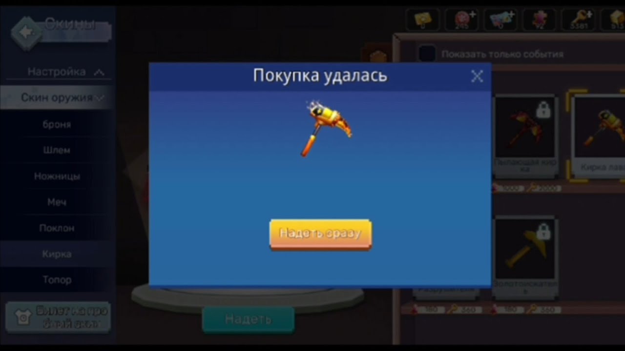 Купил кирку лаву в блокман го бед Варс I bought a Lava pickaxe in Blockman GO Bed Wars.