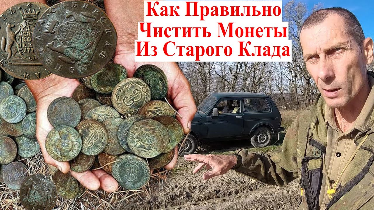 LifeHack❣️ Все Чистят Монеты Не Правильно 😂💔 Как Чистить Старые Монеты Сохранить Патину Лучший Метод
