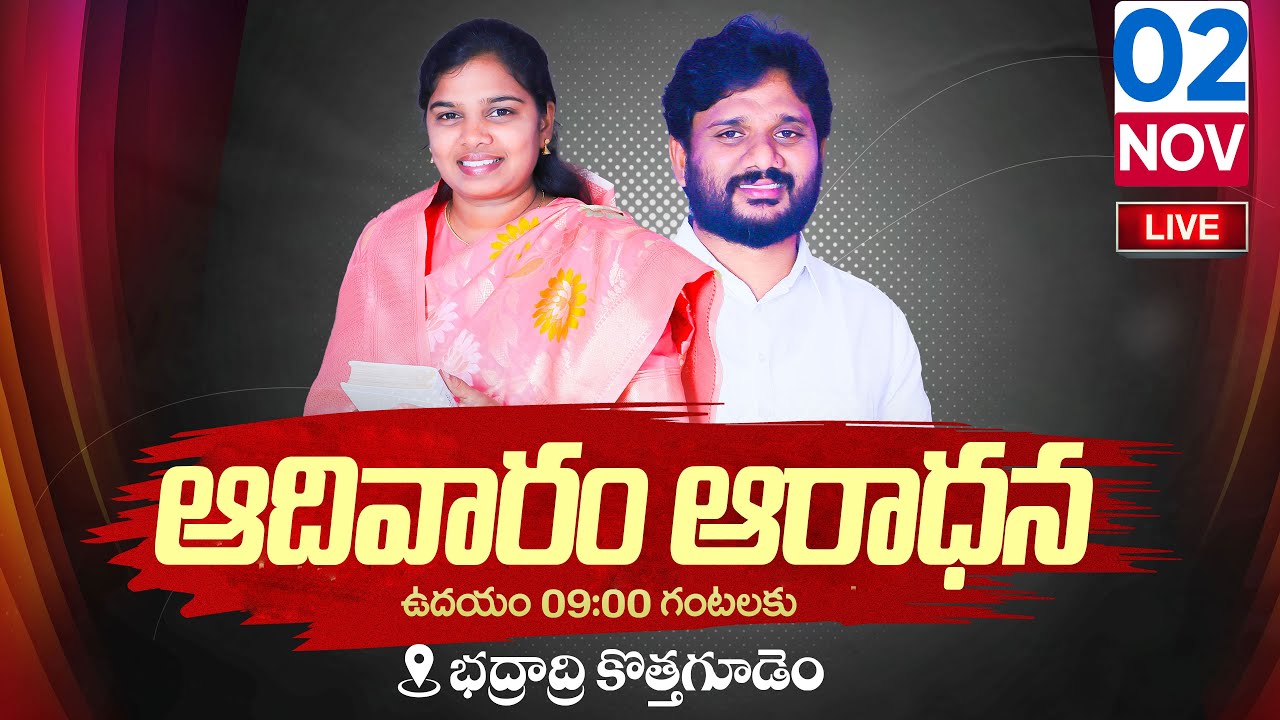 🔴02.11.2025 || Sunday Service || Bhadradri Kothagudem || Pastor Amma Teja #live