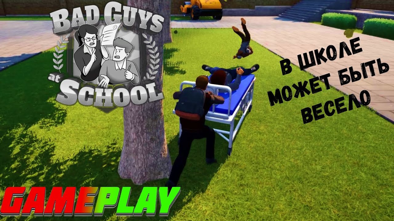 GAMEPLAY | BAD GUYS AT SCHOOL | ТРЕШ В ШКОЛЕ