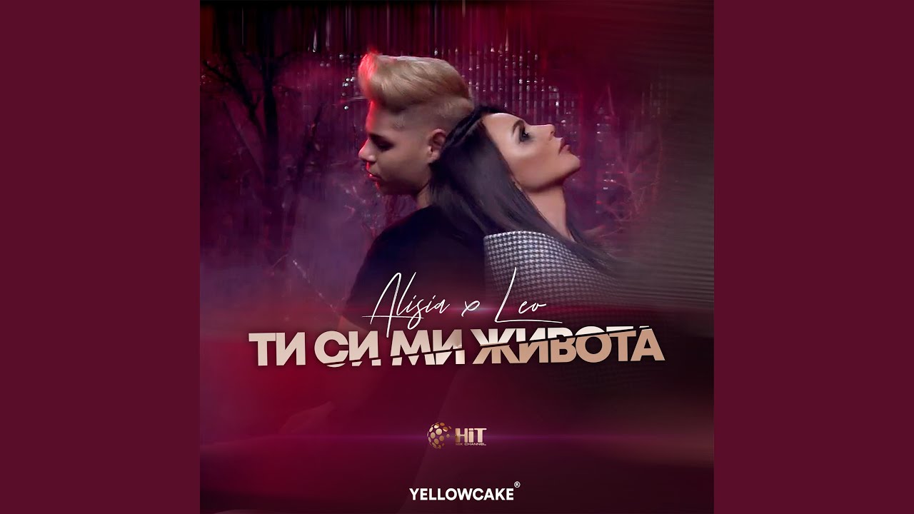 Ти Си Ми Живота