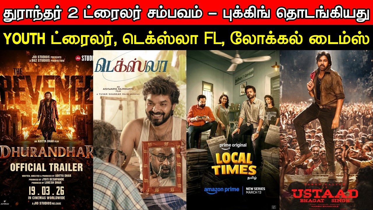 Film Talk | Dhurandhar 2 - Trailer Sambavam, Youth Trailer, Texla First Look, Local Times