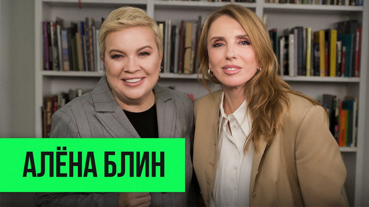 Алёна Блин: о скандалах со звездами, интервью Пугачевой и любви к Минаеву