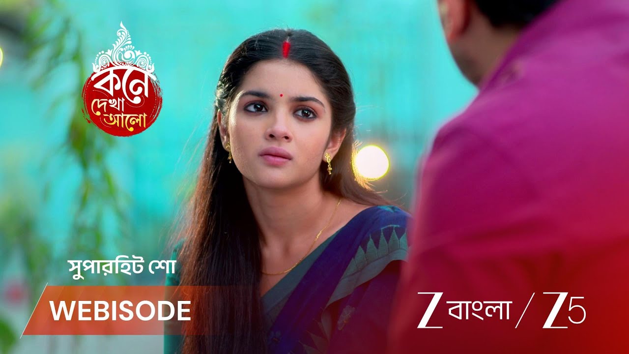 KONE DEKHAA ALO | বনলতাকে বাঁচানোর চেষ্টা মহিলার!