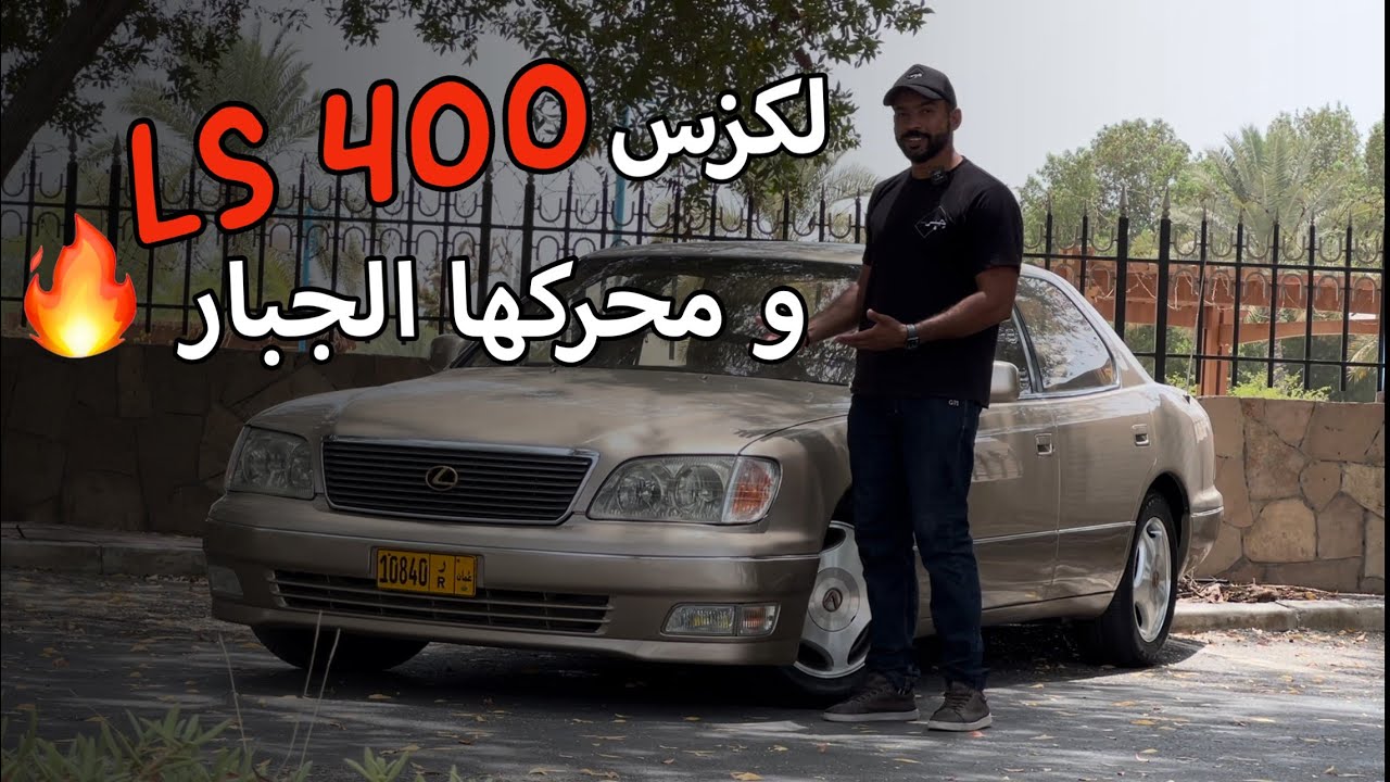 لكزس LS 400 1998