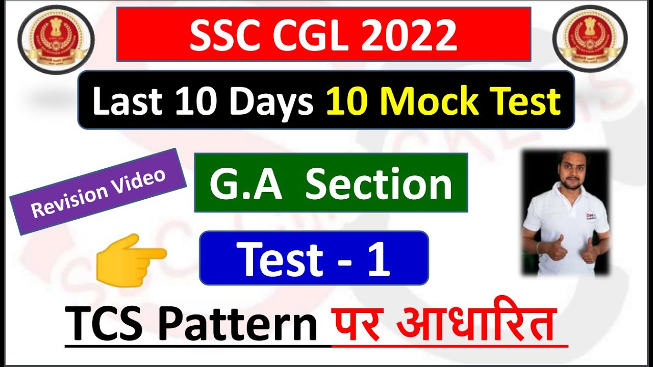 SSC CGL 2022 | Last 10 Days | 10 Expected Mock Test -1 | G.A Section | TCS Pattern Based MCQ