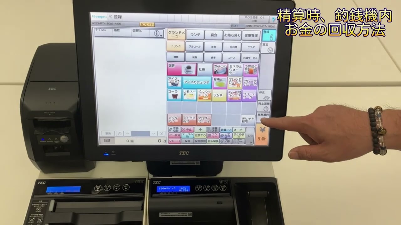 VT-330K/S 開局〜日計精算　運用方法