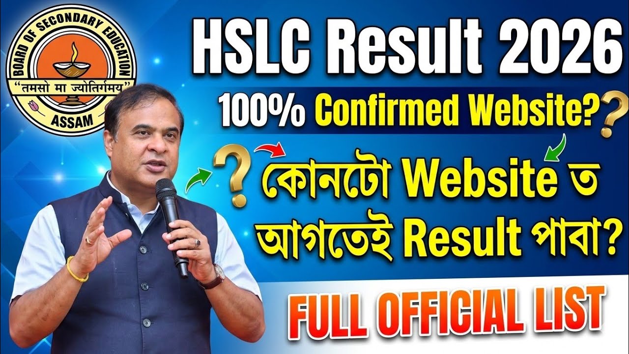 How to Check HSLC Result 2026| HSLC Check Website. How to check SEBA Result 2026