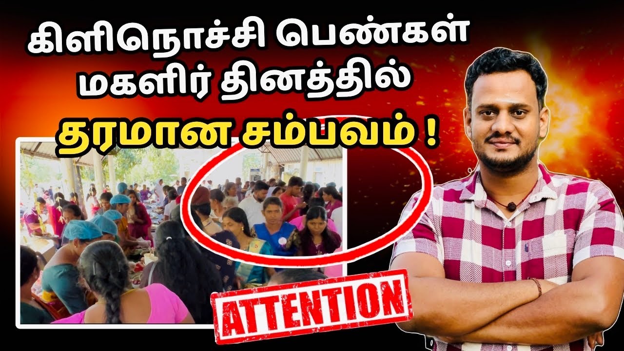 🔴 கிளிநொச்சியில்பெண்கள் செய்த தரமான சம்பவம்! 🔥| food festival in Kilinochchi @TheTamilAI 