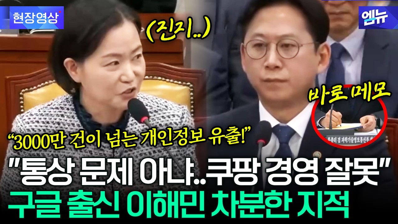 구글 출신 이해민 의원 