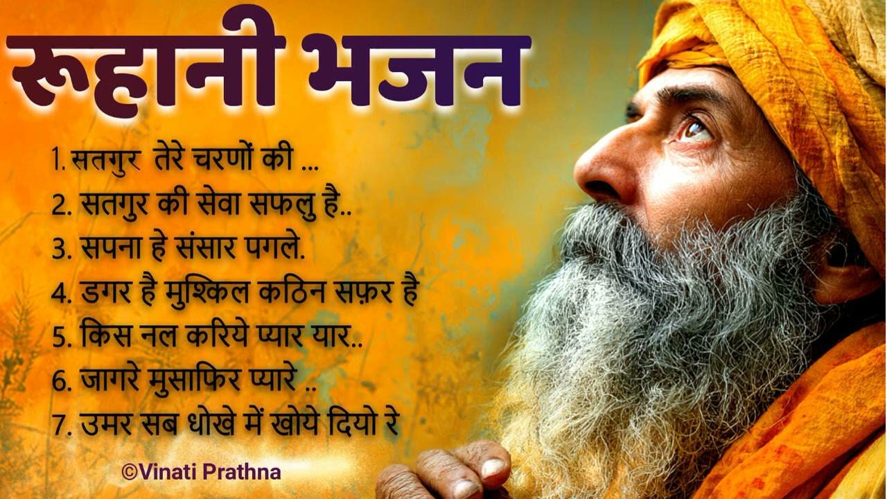SEVEN RUHANI BHAJAN NON STOP 🙏 Presented By Vinati Prathna 🙏