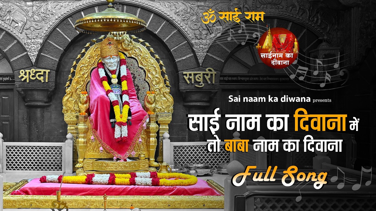 || Sai Naam Ka Diwana Mai To Baba Naam Ka Diwana ||Full song || #Sainaamkadiwana