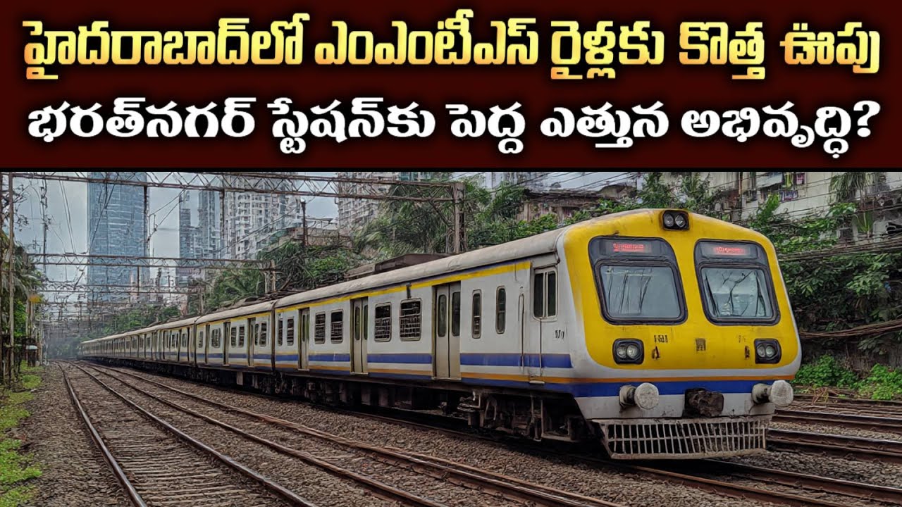 Why MMTS Services Are Declining in Hyderabad &mdash; What Passengers Want!