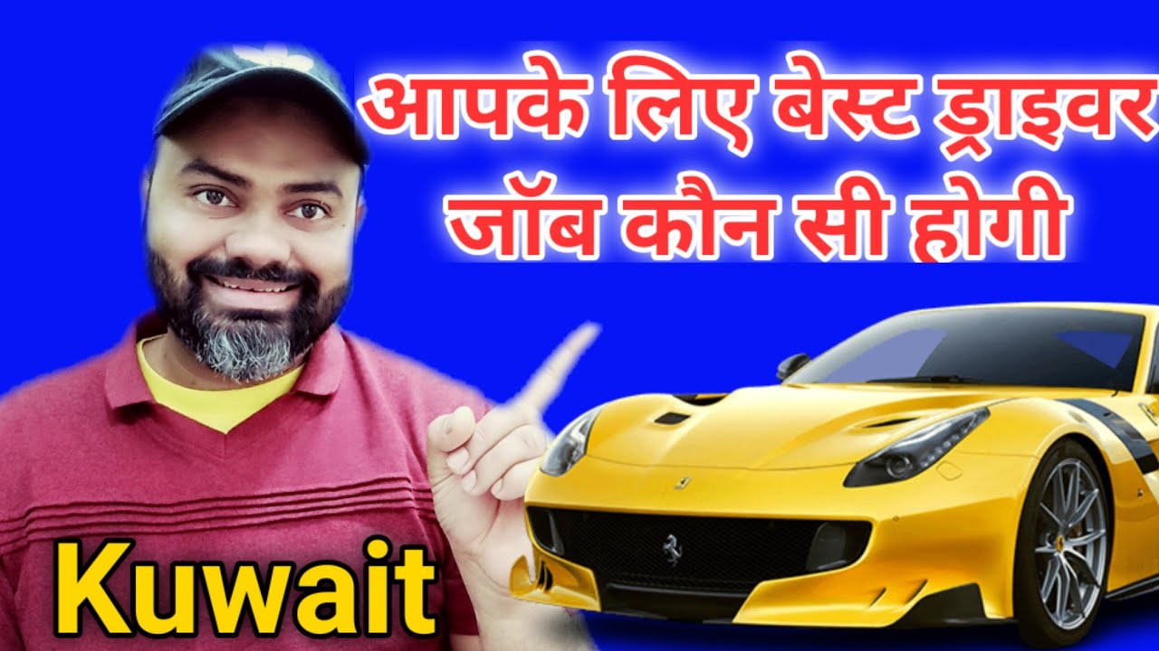 Best drivers jobs in Kuwait | Kuwait driver jobs | Kuwait house driver