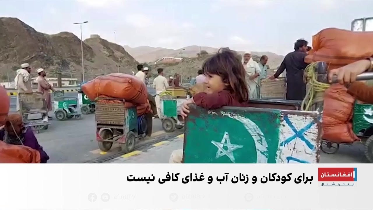 بحران مهاجران افغان در تورخم