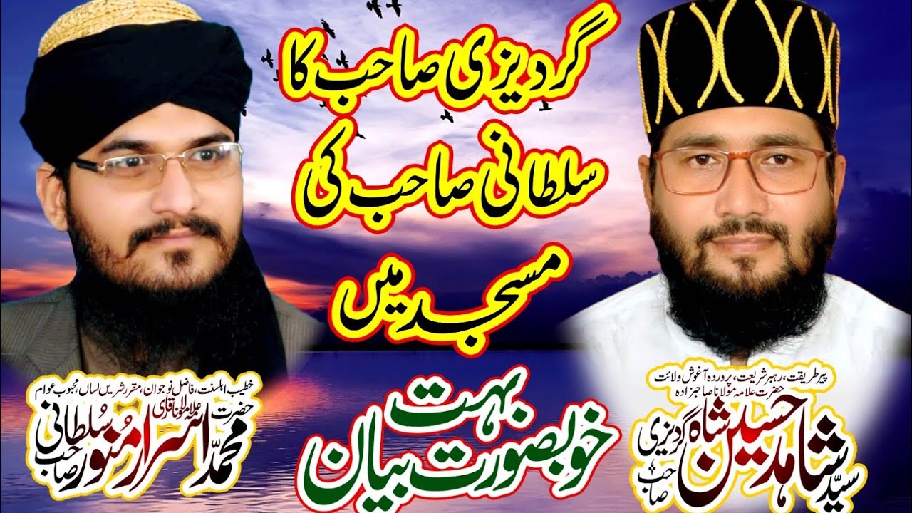 Syed Shahid Hussain Gardezi Best Khitab 2024#syedshahidhussaingardezi