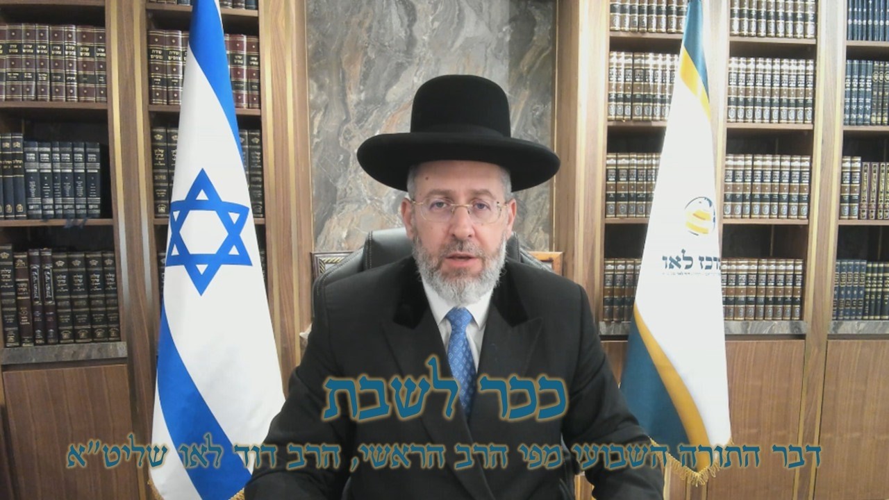 הרב הראשי עם דבר תורה לשבת פרשת תרומה