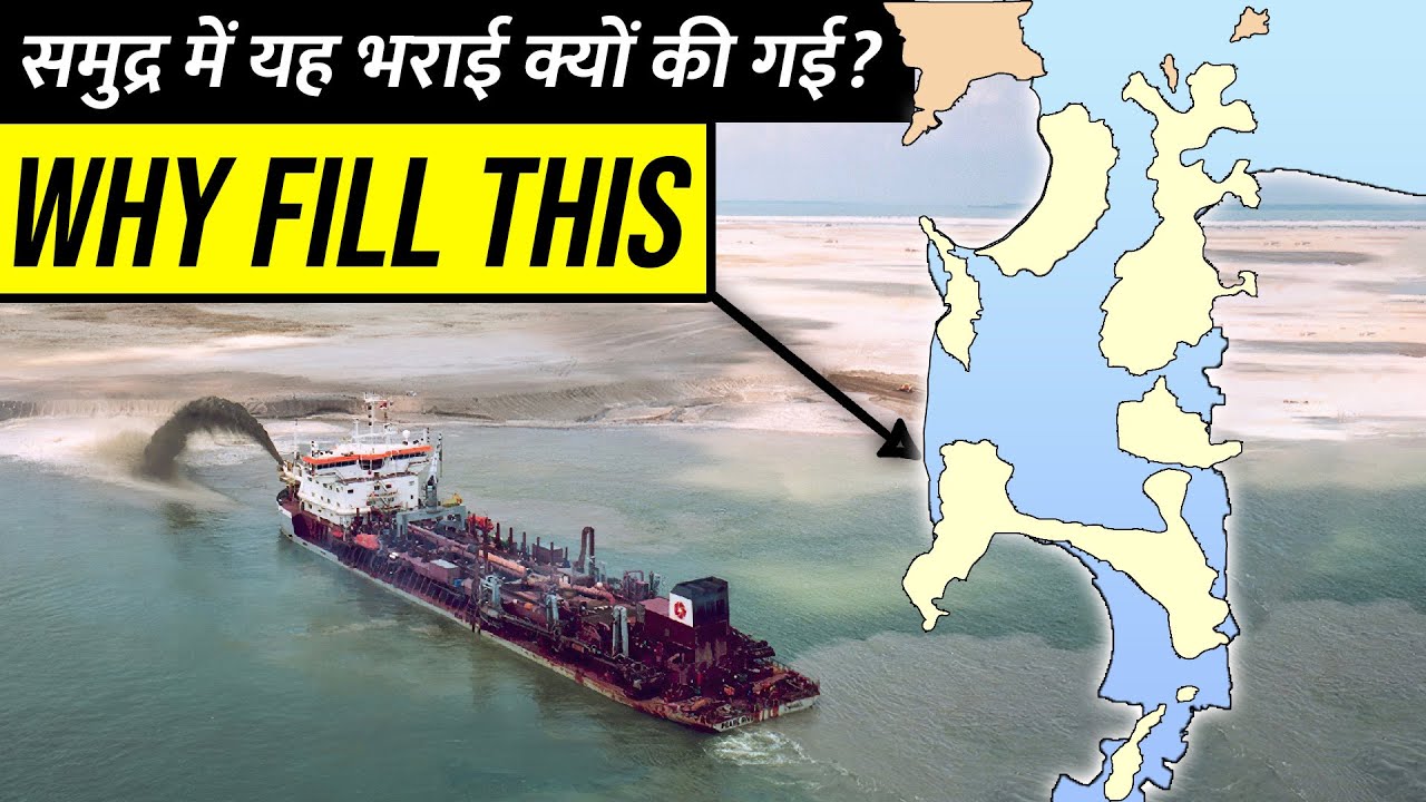 Why was Mumbai Reclaimed From Sea ? || मुंबई को समुद्र से क्यों वापस लिया गया ?