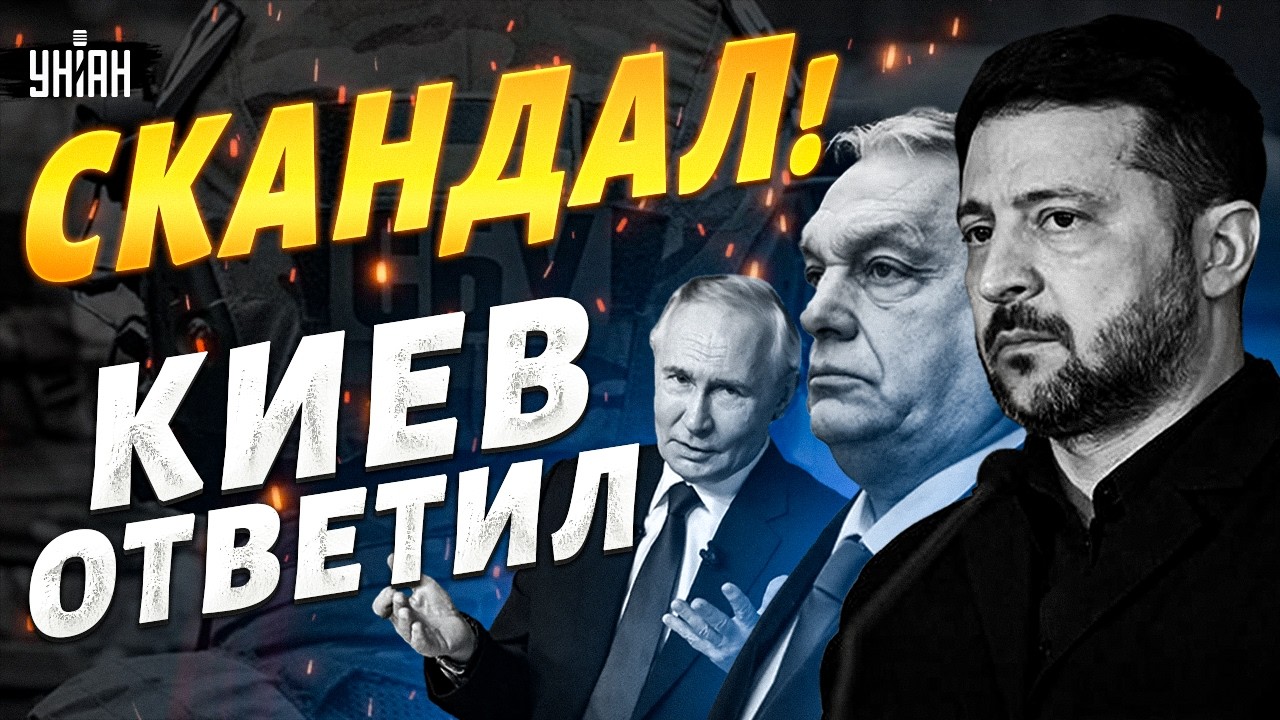 Банде Орбана указали на место! Зеленский отреагировал на визит венгров в Украину