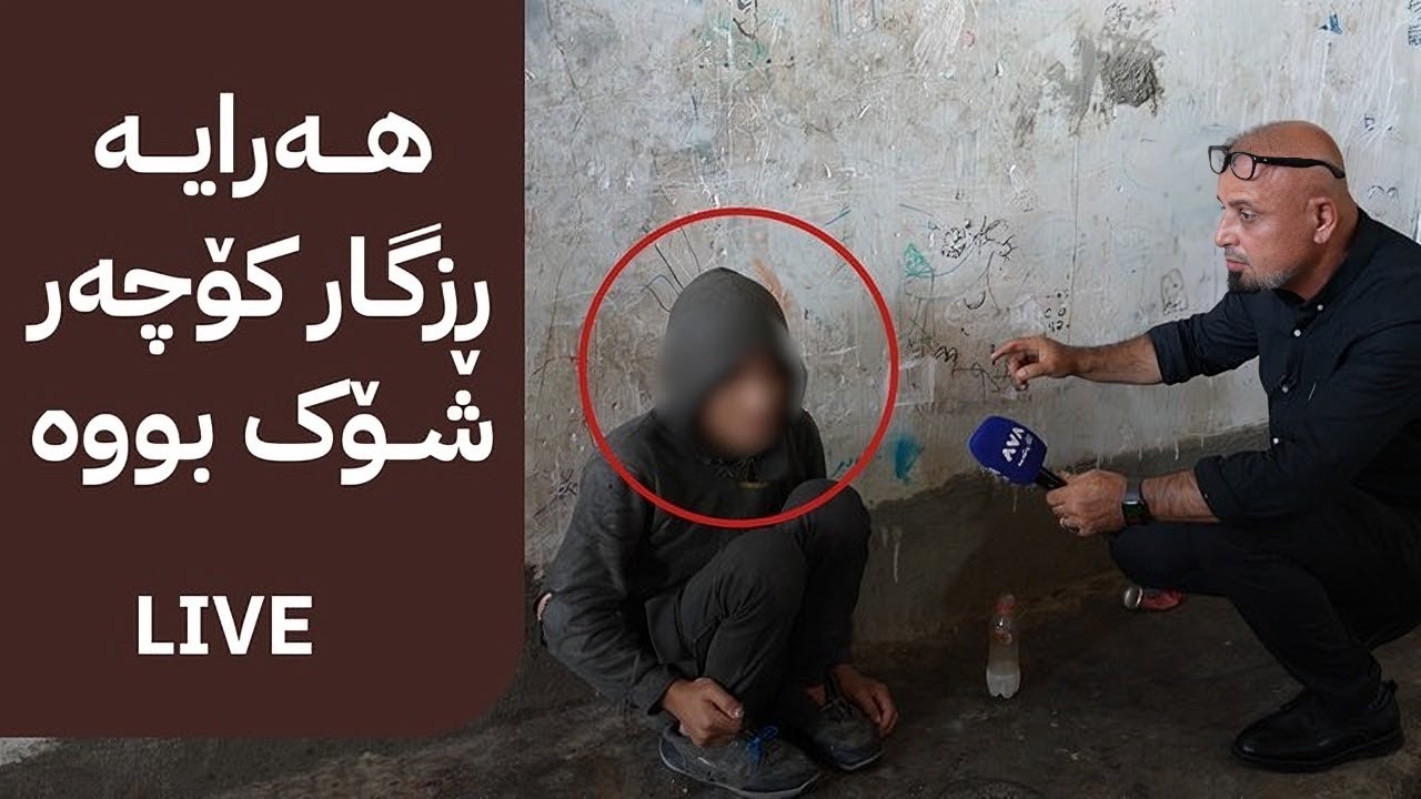 بە ڕزگار بڵێ: دوو کەس ڕۆژانە یەک بتڵ غاز هەڵدەمژن لە هەولێر