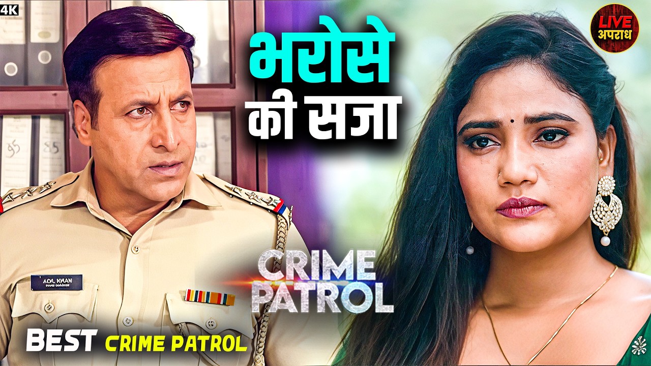 भरोसे की खौफनाक सज़ा | Crime Patrol | Best Of Crime Patrol | City Crime