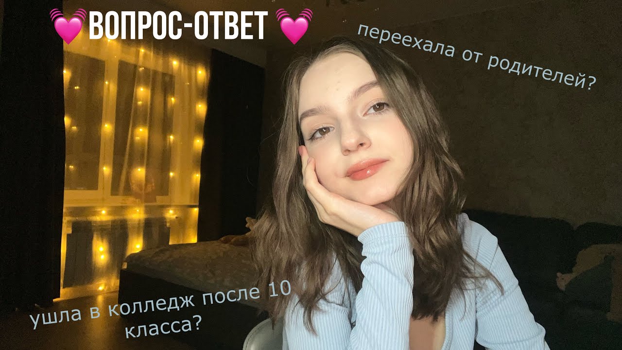 вопрос-ответ | переезд, ушла после 10 класса со школы?