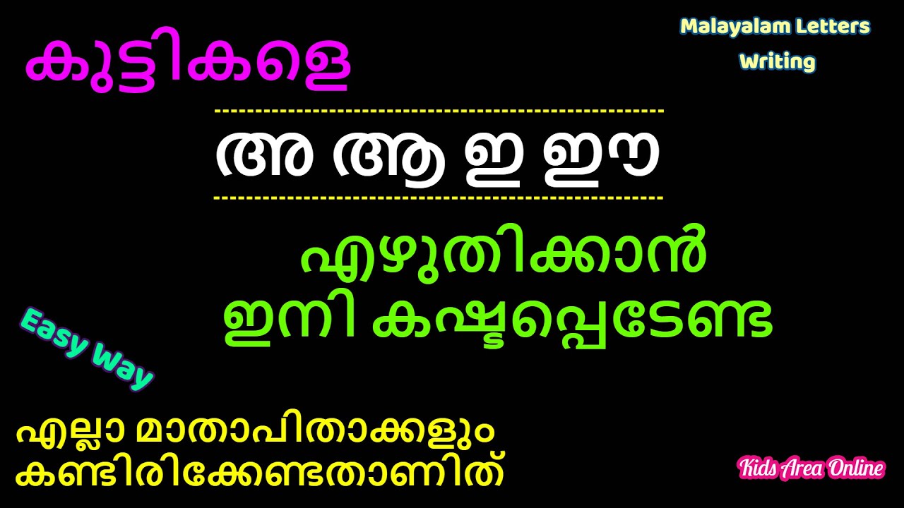 മലയാള അക്ഷരങ്ങൾ എഴുതാൻ പഠിക്കാം | How to write Malayalam Letters For Children | Aksharamala