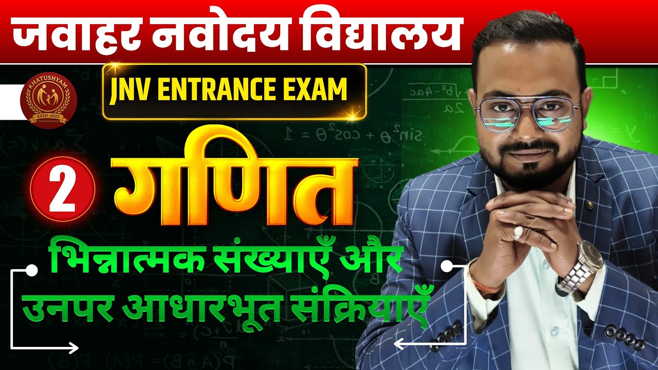 CHAPTER__भिन्नात्मक संख्याएँ और उनपर आधारभूत संक्रियाएँ (Fractional Numbers and Operations Based on)