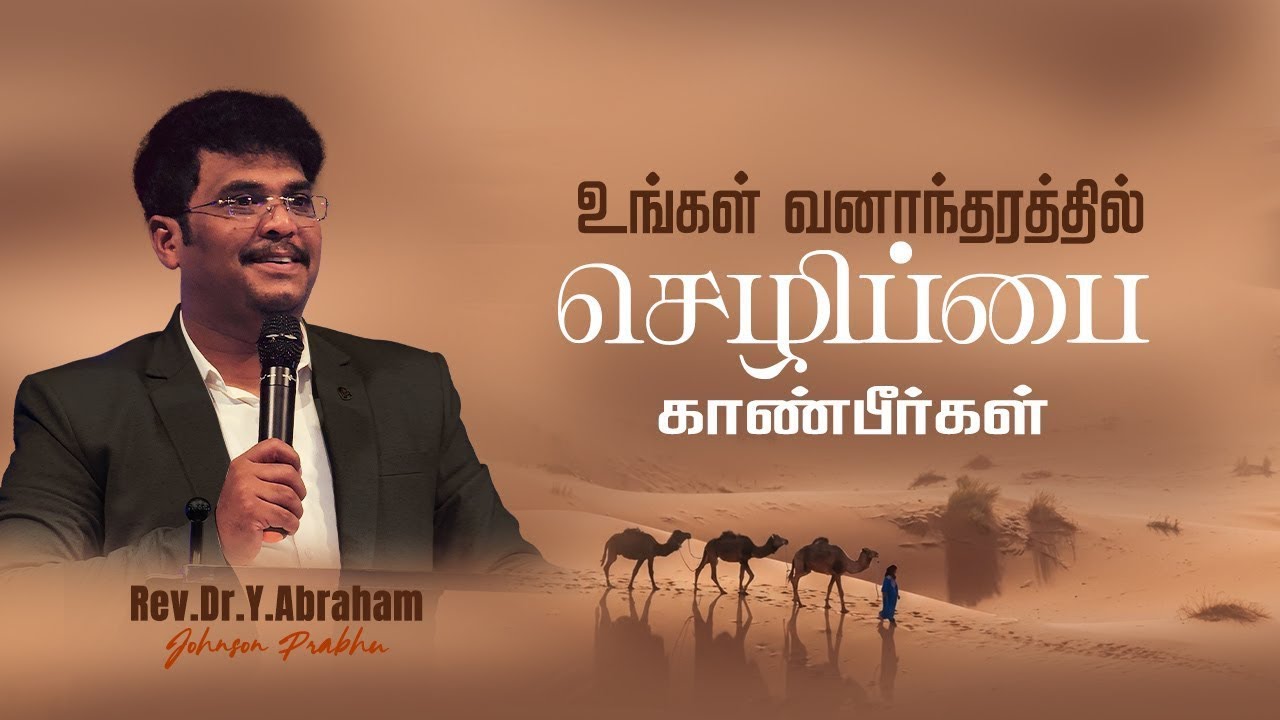 மாற்றம் உண்டு || 17.03.2026 || Agape life changer || Rev.Dr.Y. Abraham Johnson Prabhu