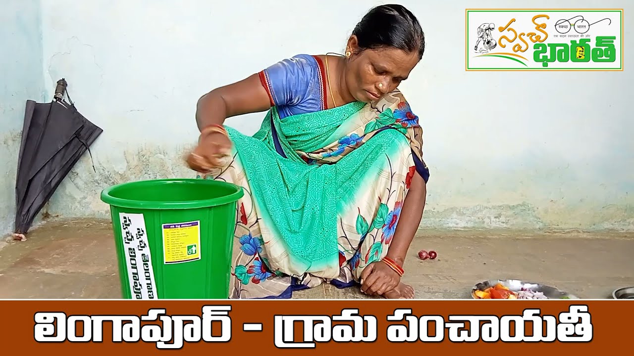 #ChangeBehavior   //స్వచ్చతకు ఒక్క అడుగు -మన నుండే ప్రారంభం కావాలి //Lingapur GP-Maddur- Siddipet