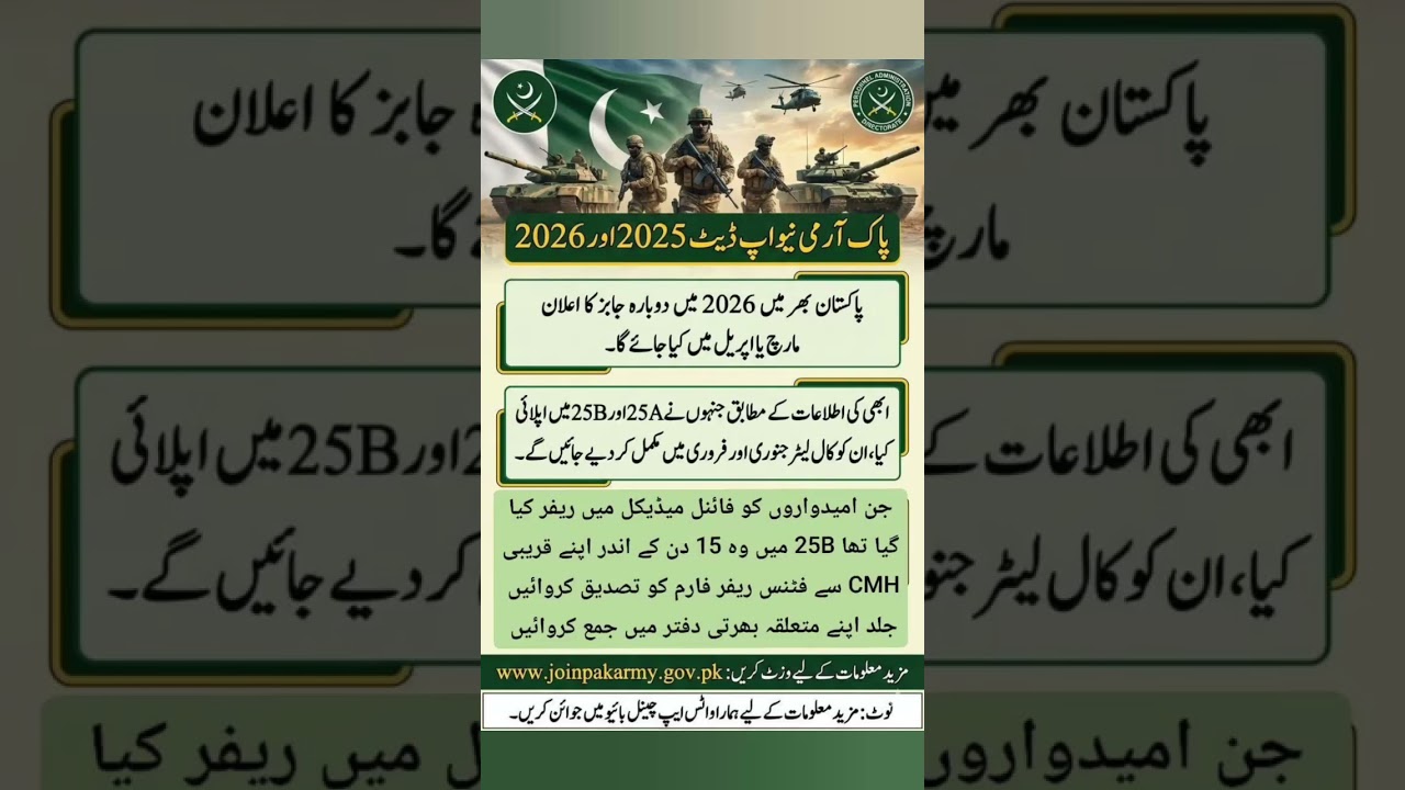 pak army jobs #joinpakarmy  #pakarmyjobs