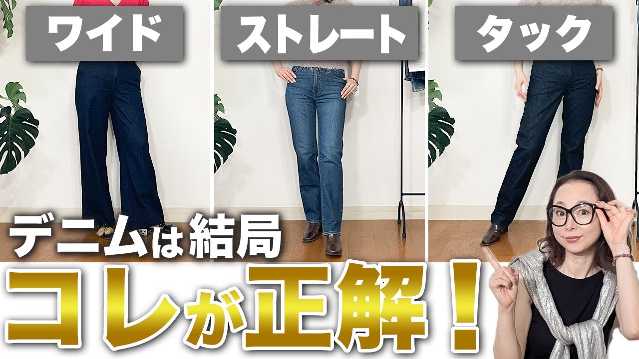 【お悩み別おすすめデニム】40代50代の方必見！やりがちな失敗とあなたに合うコーデをご紹介#ユニクロ #GU #ジーンズ