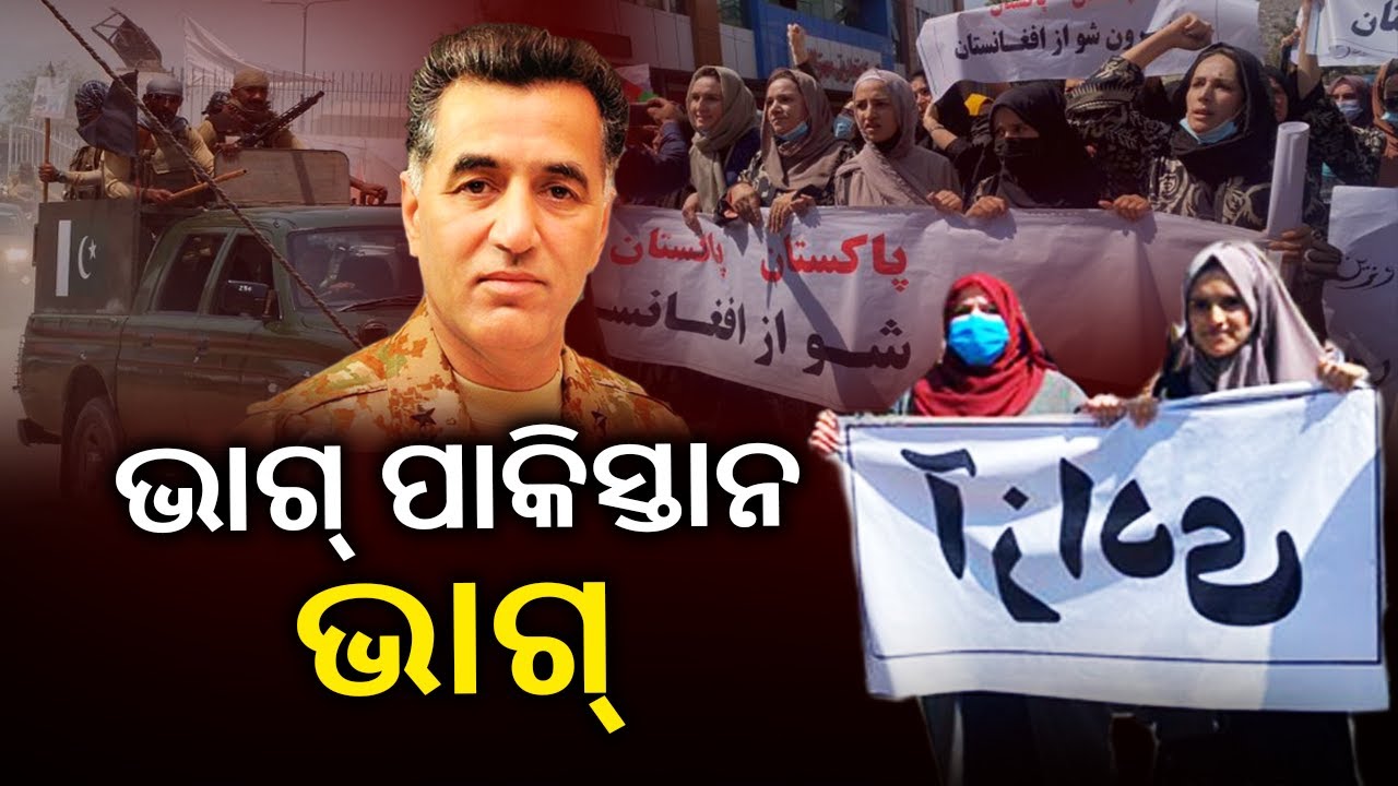 Afghan People Protest Against Pakistan's Interference In Afghanistan Crisis || KalingaTV