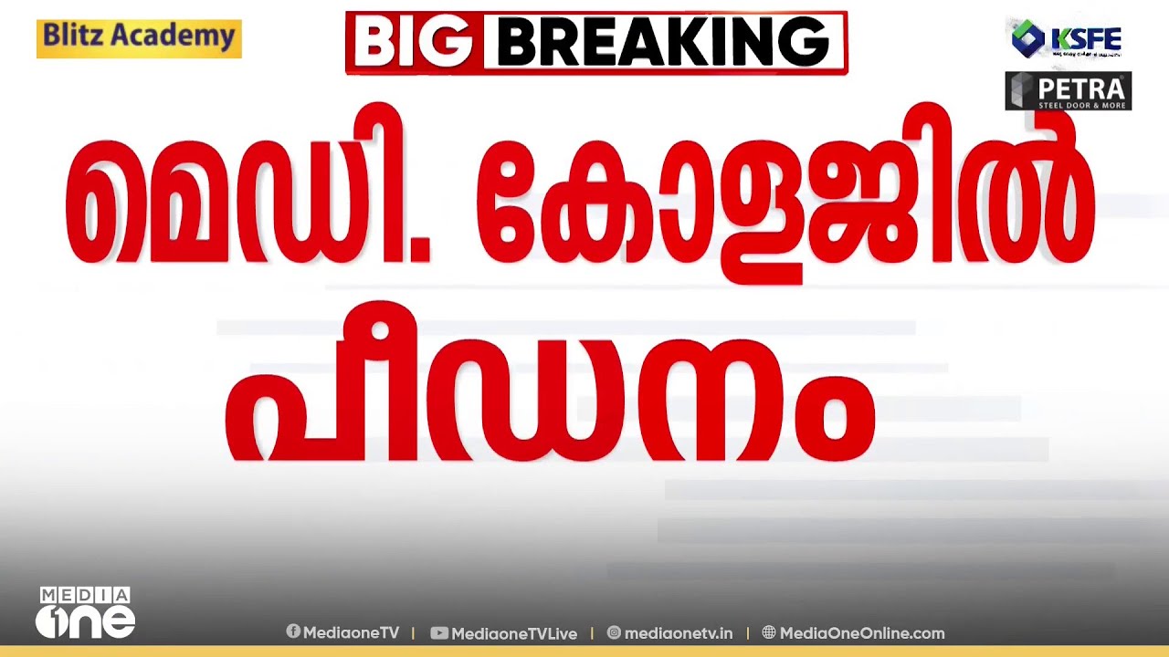'പീഡനം ഒപ്പമുണ്ടായിരുന്നയാൾ മരുന്ന് വാങ്ങാൻ പുറത്തു പോയപ്പോൾ'