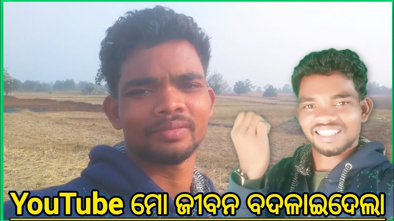 ୟୁଟୁବ ମୋ ଜୀବନ ବଦଳାଇଦେଲା 😁 | YouTube Mo Jiban Badlaidela