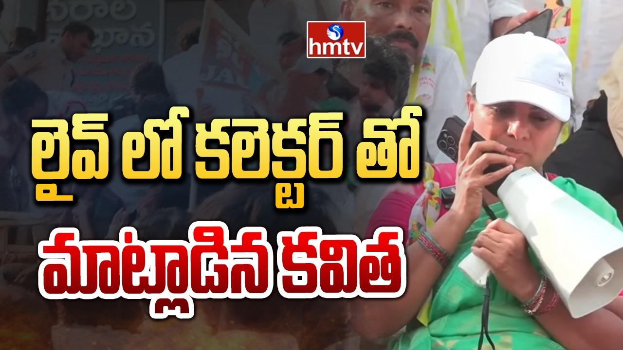 Kavitha spoke to the collector live | MLC Kavitha | hmtv