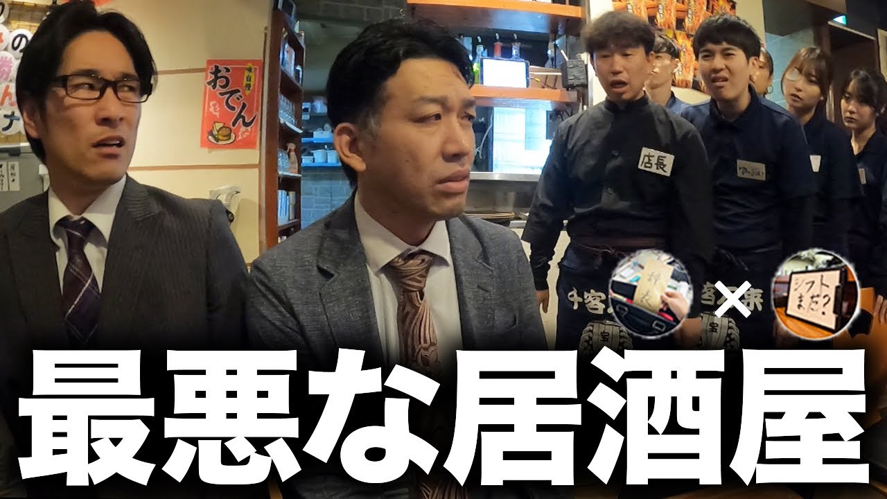 【コラボ】クソ接客すぎる居酒屋で飲み会してしまった日の営業【あるある】