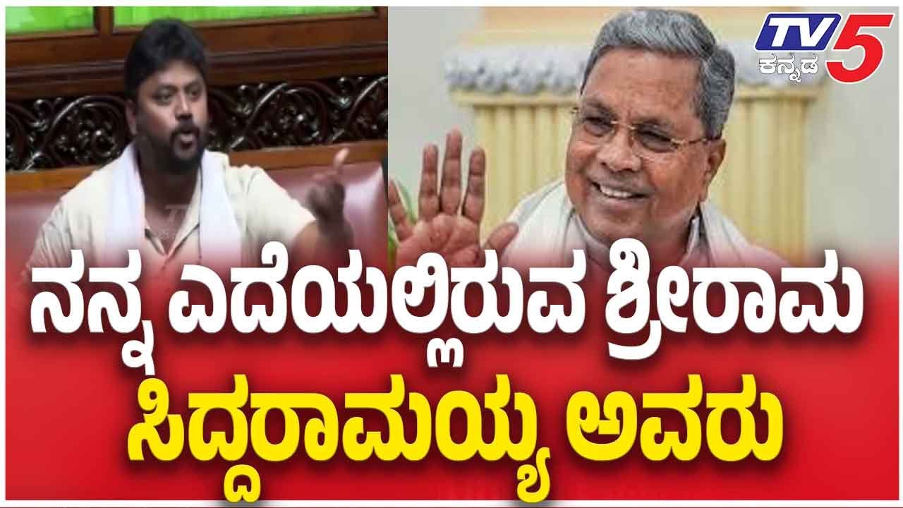 Pradeep Eshwar On CM Siddaramaiah | ನನ್ನ ಎದೆಯಲ್ಲಿರುವ ಶ್ರೀರಾಮ ಸಿದ್ದರಾಮಯ್ಯ ಅವರು:ಪ್ರದೀಪ್ ಈಶ್ವರ್