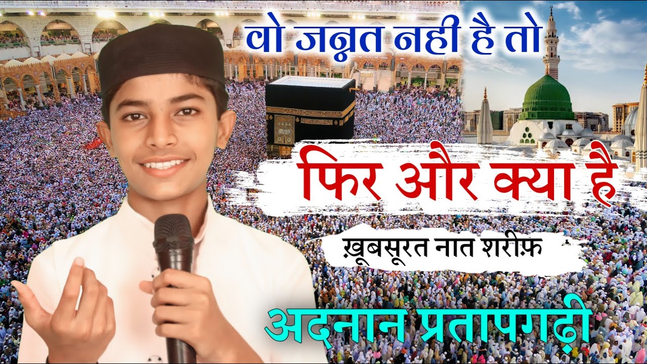 Wo Jannat Nahi Hai To Phir Or Kya Hai || Naat Sharif By Adnan Pratapgarhi