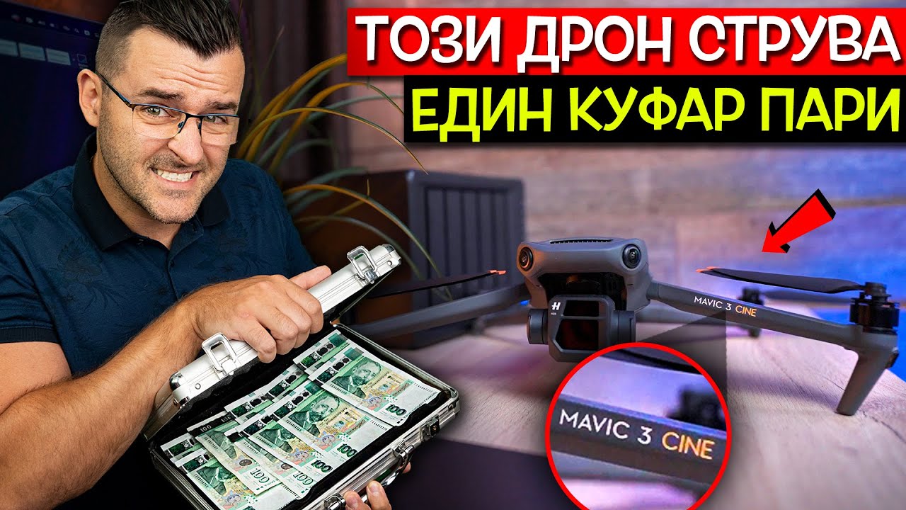 Ето защо ТОЗИ ДРОН струва един куфар ПАРИ - DJI Mavic 3 CINE Review