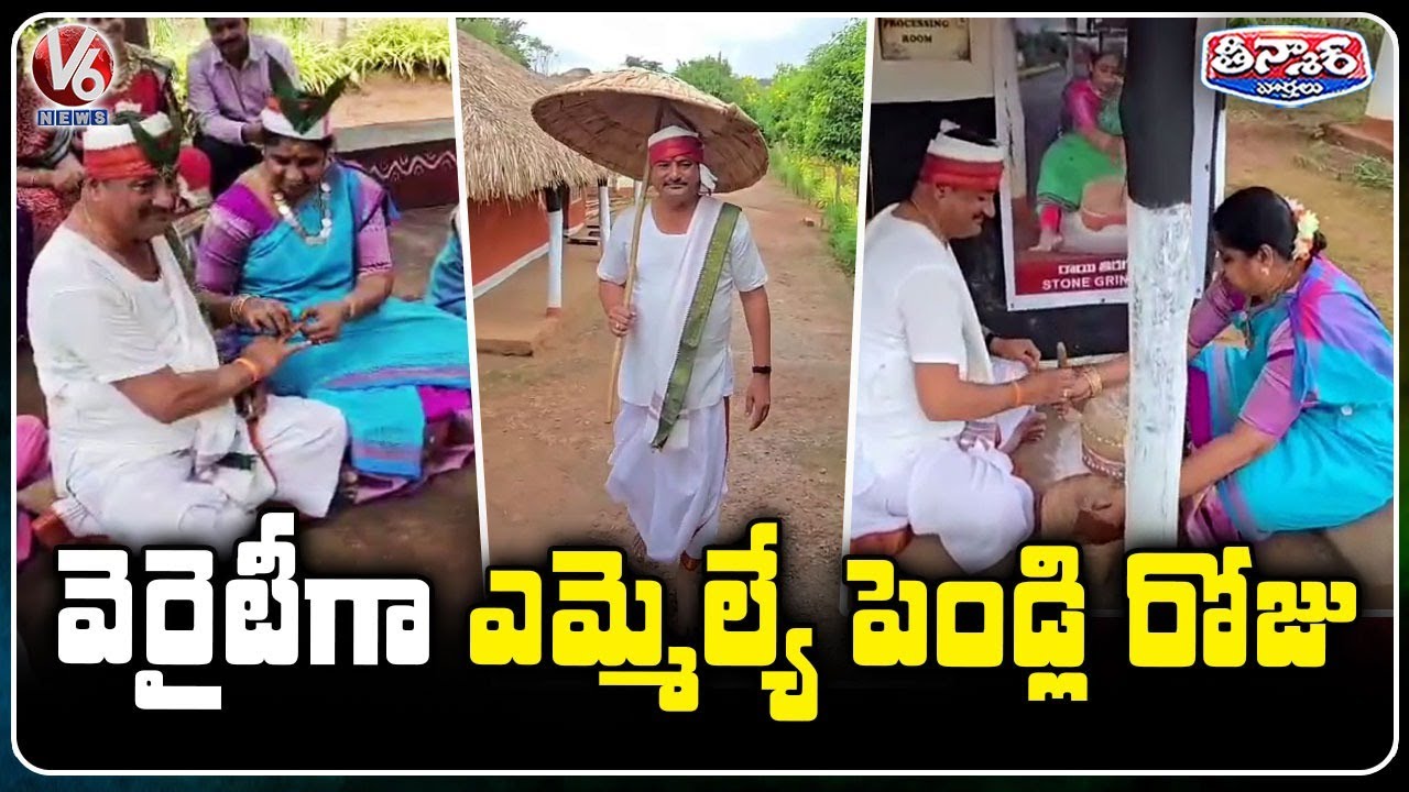 Miryalaguda MLA Bathula Laxma Reddy Variety Marriage Day Celebration  | V6 Teenmaar