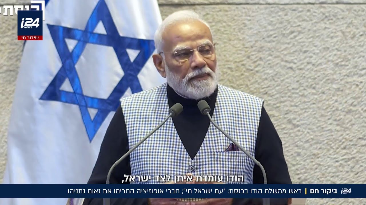 ביקור חם: ראש ממשלת הודו בכנסת: 