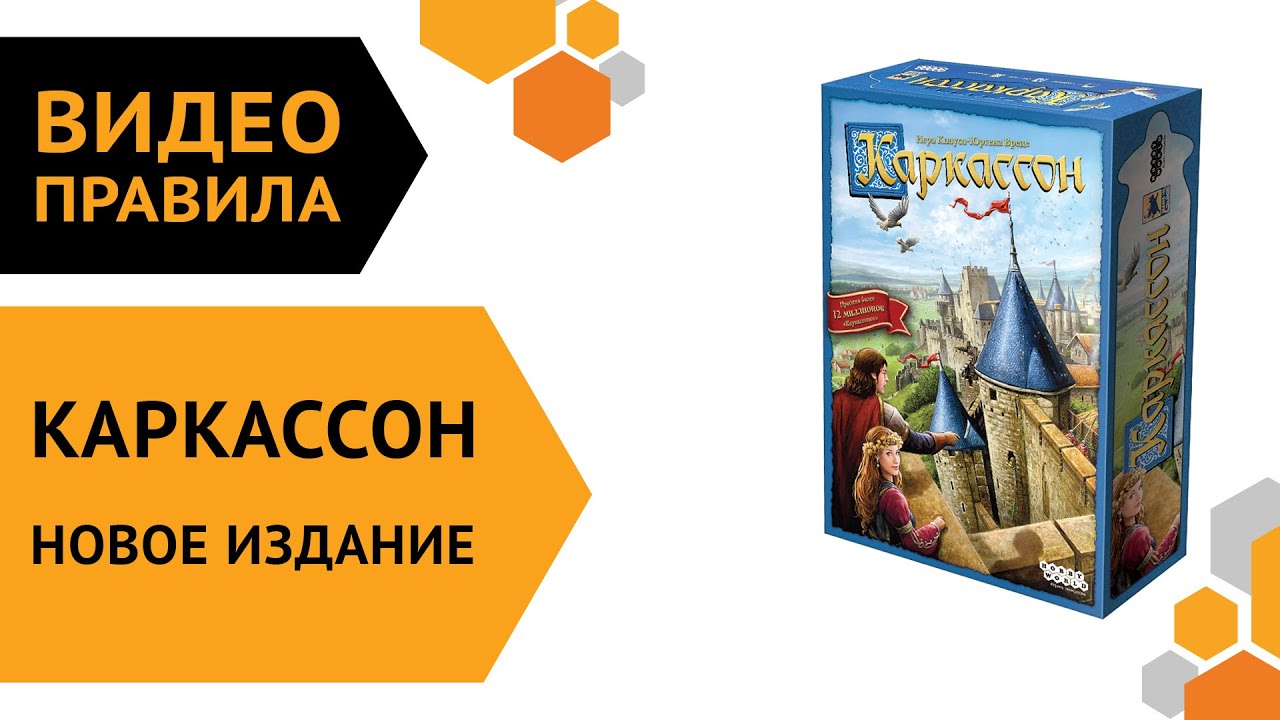 Каркассон. Новое издание — настольная игра | Полные правила за 5 минут 🏰👑⚔️