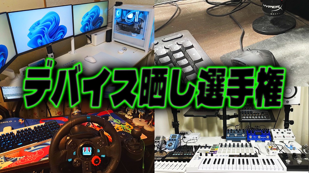 手垢フケほこりまみれ 汚すぎる参加勢のデバイス晒し選手権 - マインクラフト【KUN】