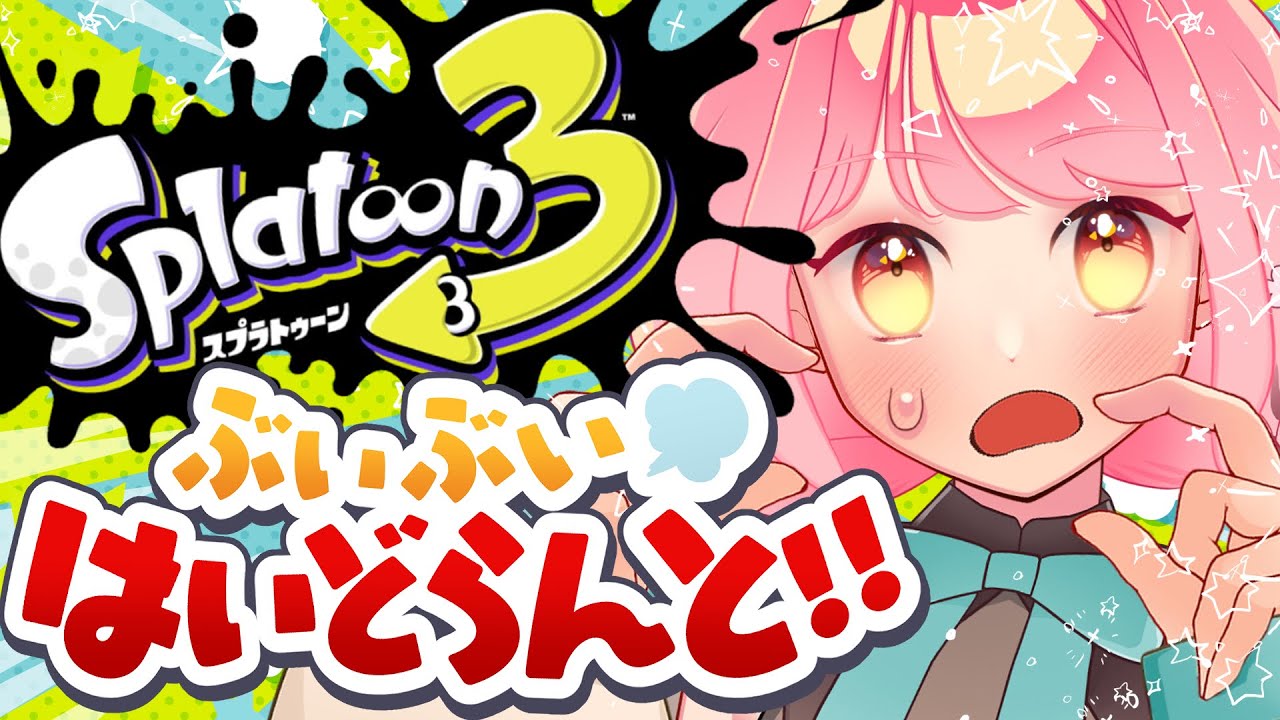 【スプラ3】温厚の化身たる女【VTuber/堂々御前やよい】