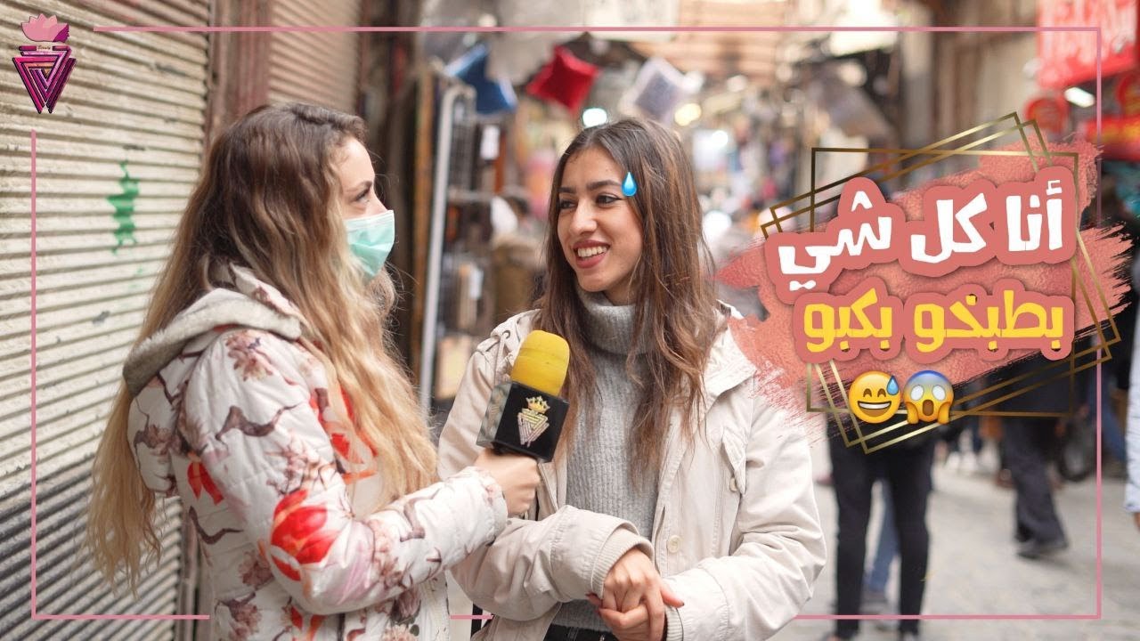 سالنا البنات اذا بيعرفو يطبخوا واختبرناهن بالطبخ🫕👩🏻‍🍳