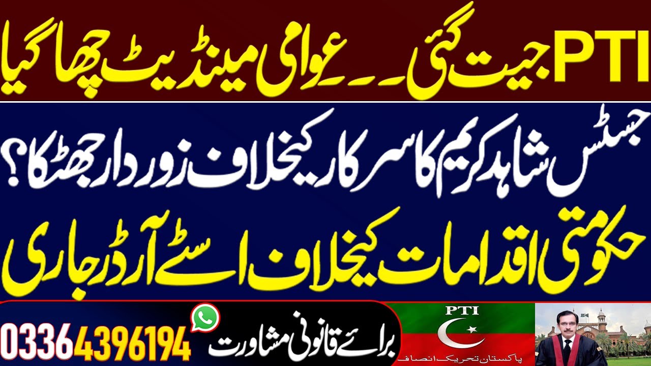 PTI won...a huge victory for the public mandate. Justice Shahid Karim's strong action against govt.
