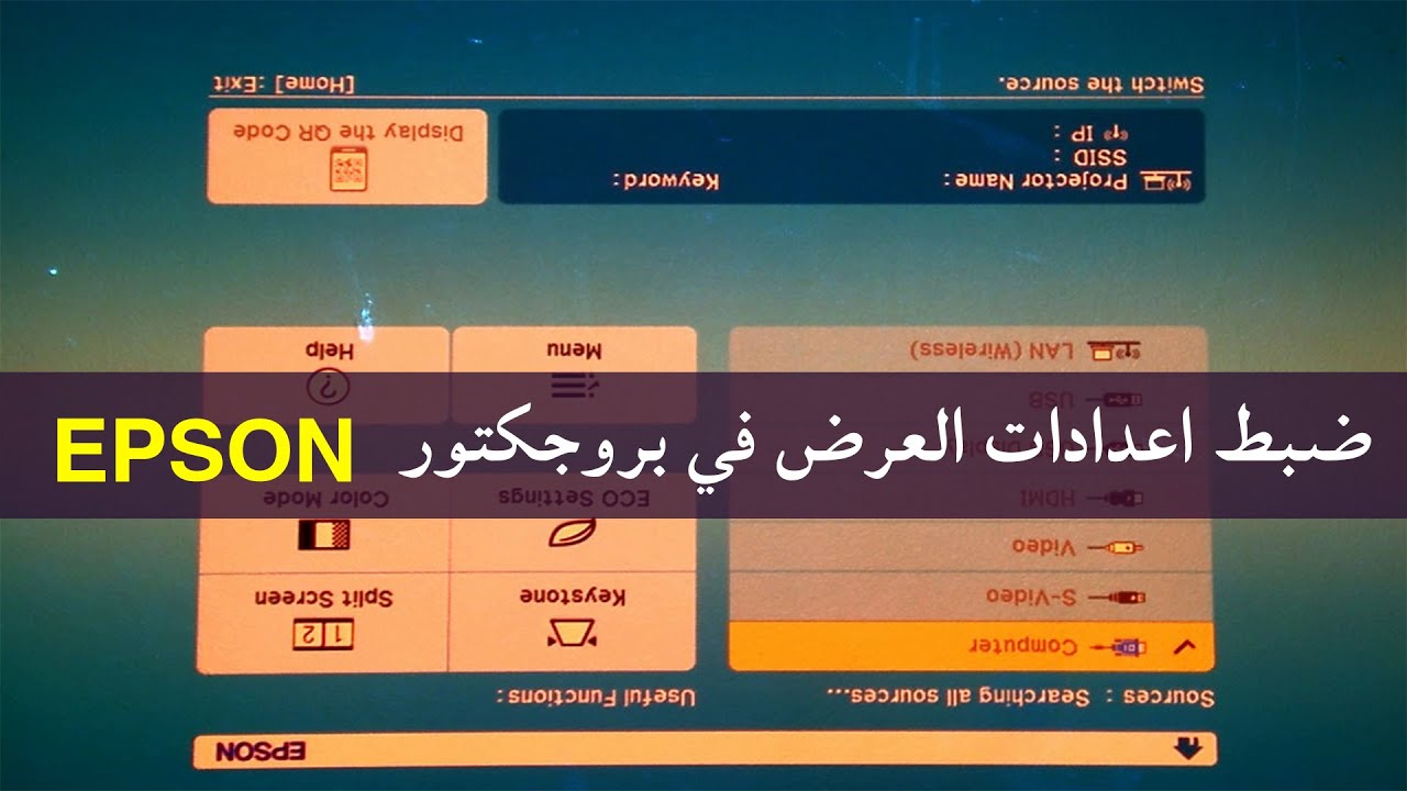 ضبط إعدادات العرض في بروجكتور | | PROGEKTOR EPSON | |