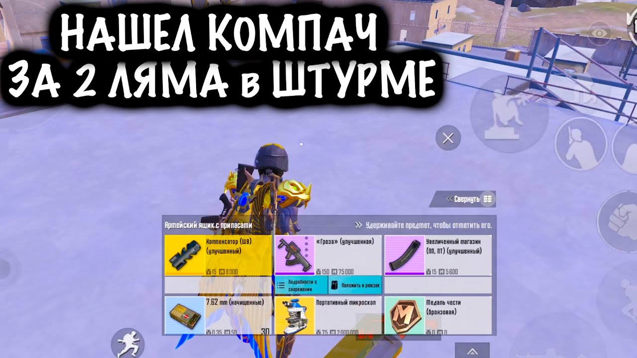 НАШЕЛ САМЫЙ РЕДКИЙ КОМПАЧ в ШТУРМЕ! | ШТУРМ СКВАДЫ 7 КАРТА МЕТРО Рояль | Metro PUBG Mobile
