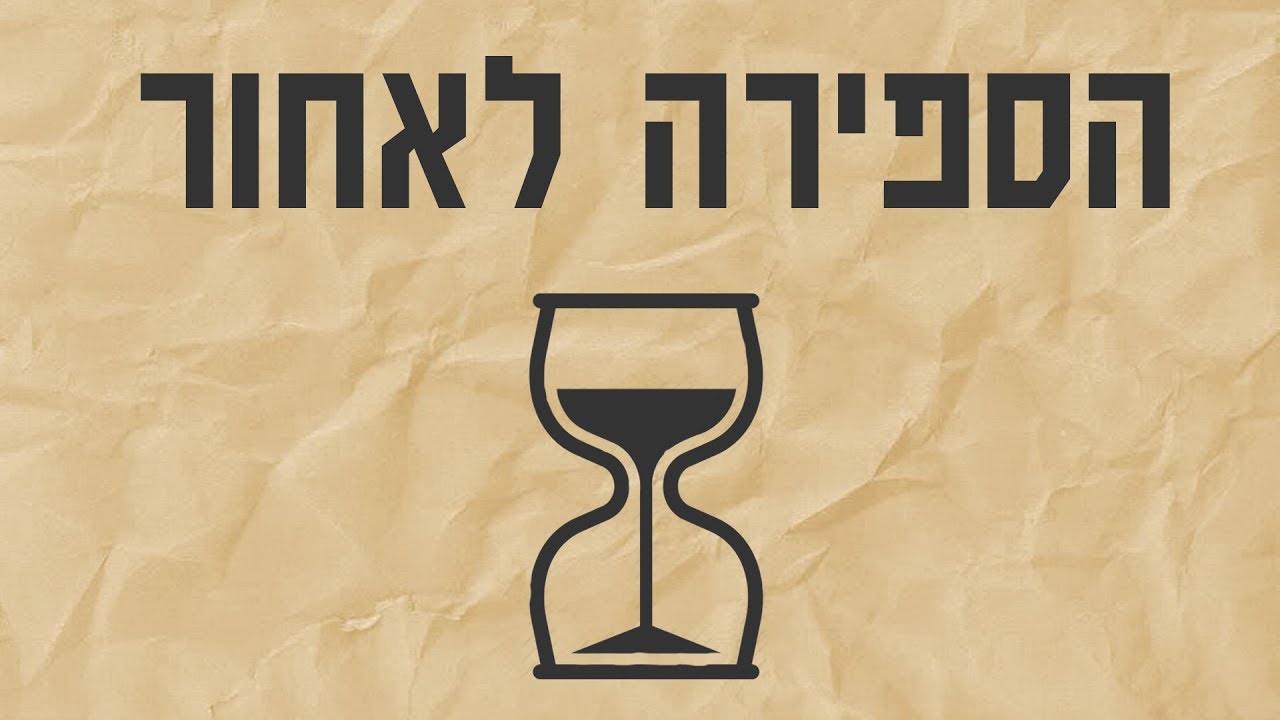 קסם הספירה לאחור - ידהים כל אחד !